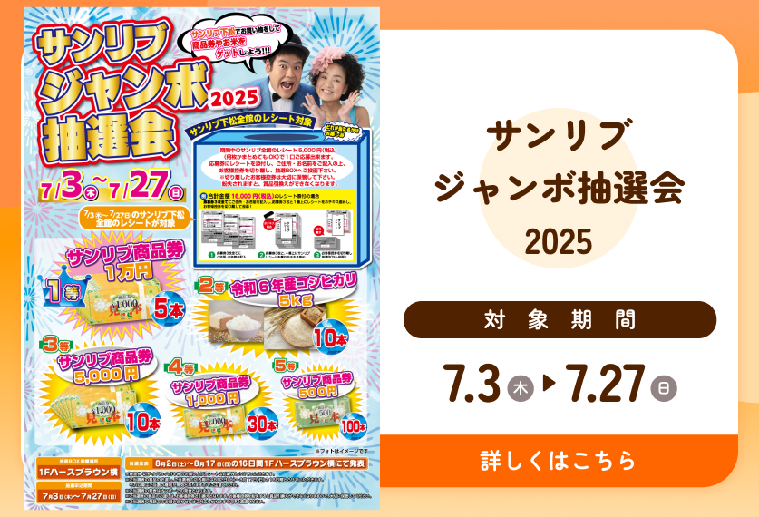 サンリブジャンボ抽選会